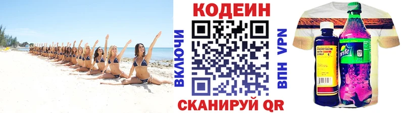 Codein напиток Lean (лин)  Петров Вал 